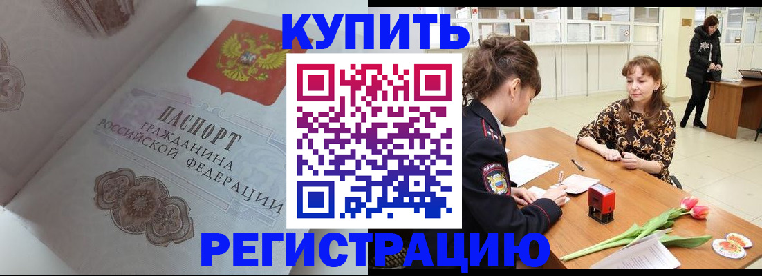 прописка штамп в Ярославле